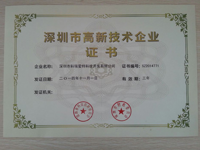 ayx爱游戏体育深圳高新企业证